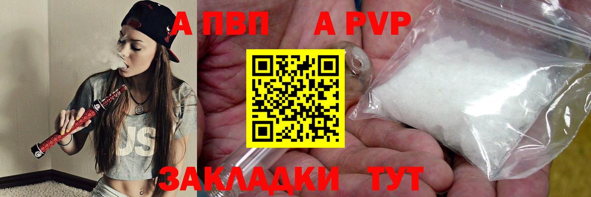 Альфа ПВП Crystall Лениногорск