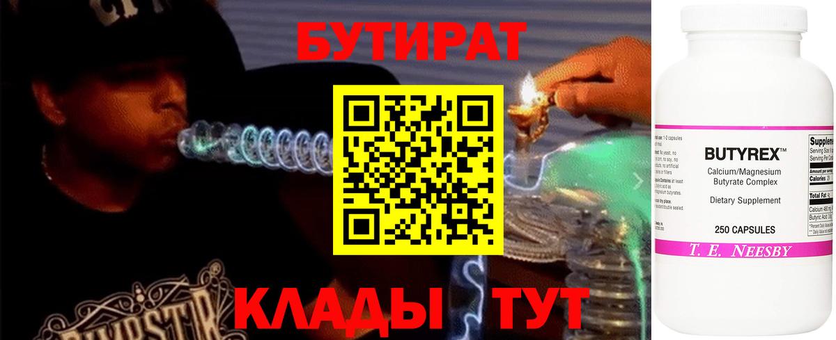 Бутират Butirat  Вход с VPN  Лениногорск 