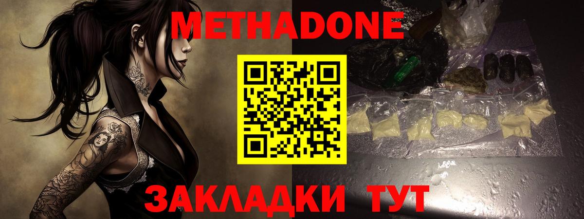 МЕТАДОН methadone  Метадон мёд  MEGA ссылки  Лениногорск  Вход с VPN 