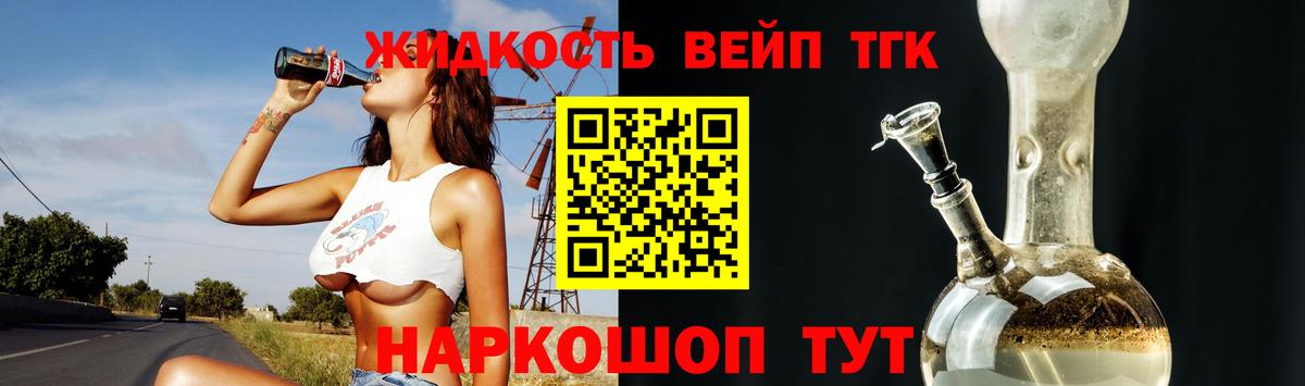 ТГК вейп с тгк  ТГК жижа  Вход с VPN  Лениногорск 